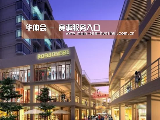 华体会案例展示一