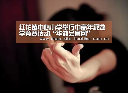 华体会